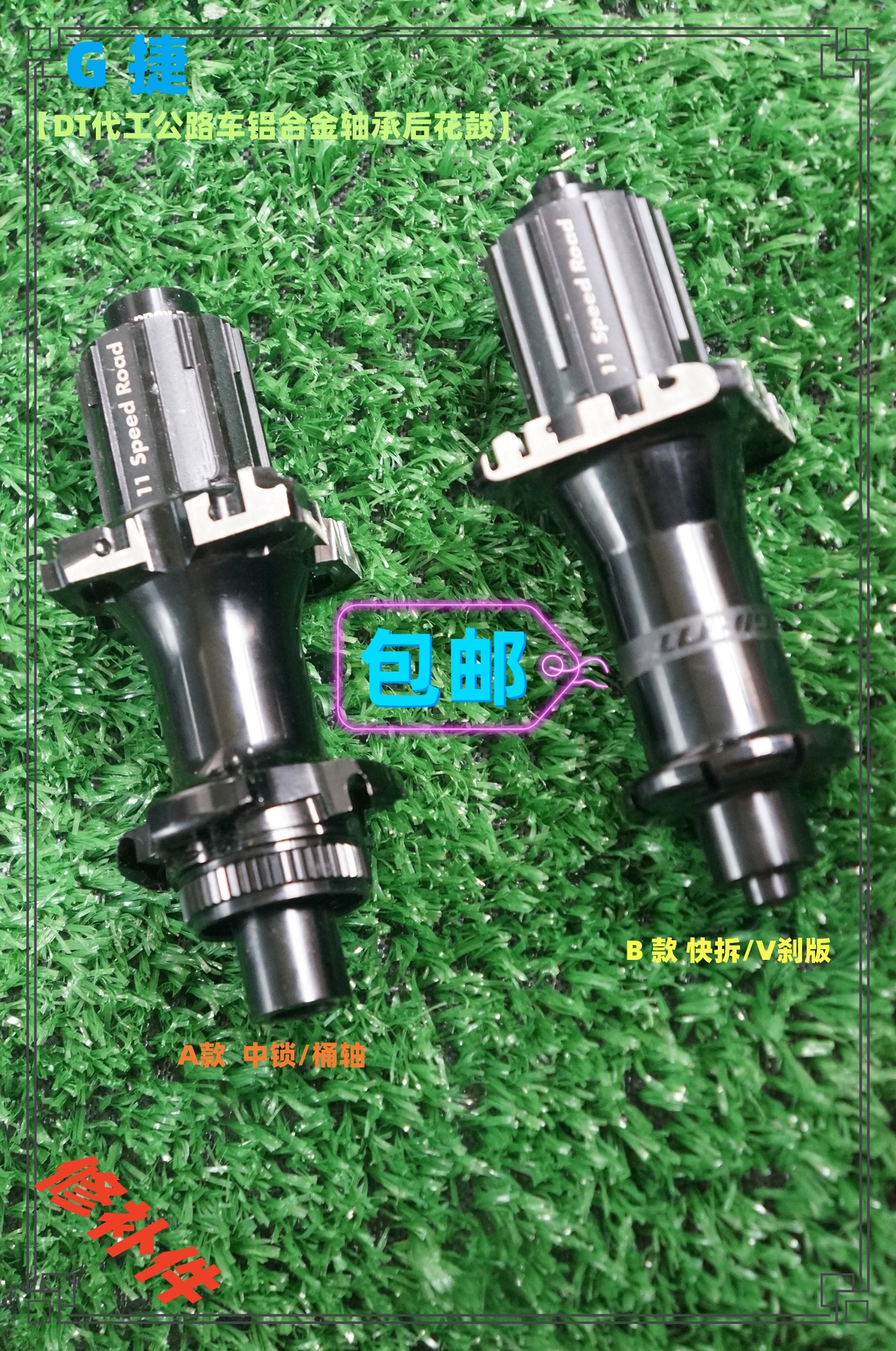 台产DT代工G 捷公路车11速铝合金快拆/桶轴版轴承后花鼓 修补件