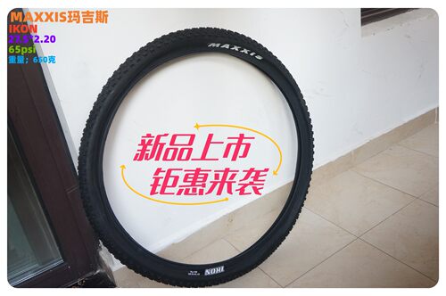 正品MAXXIS玛吉斯IKON/ 27.5*2.20越野山地车超轻钢丝软边外胎