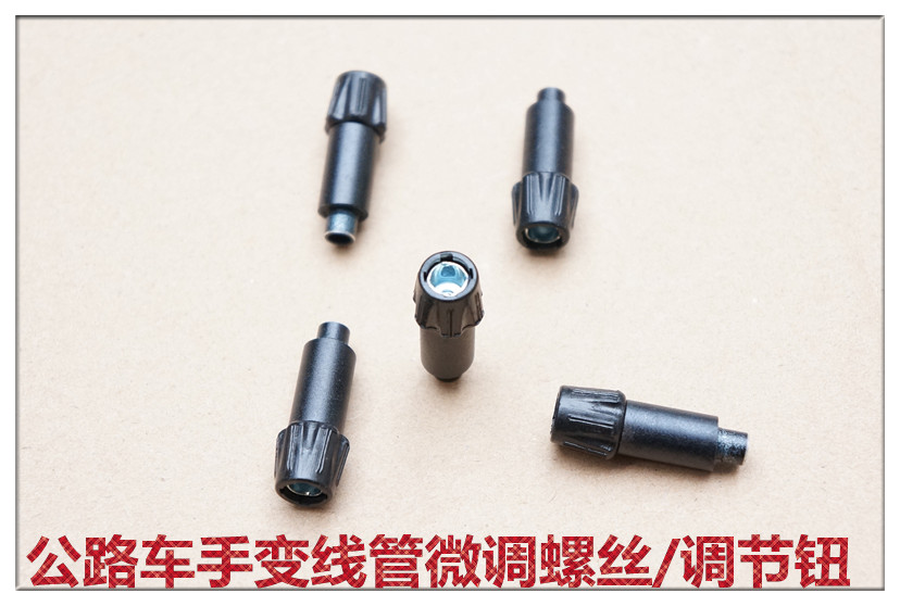 G 捷公路车双控手变线管微调螺丝/调节螺丝图片