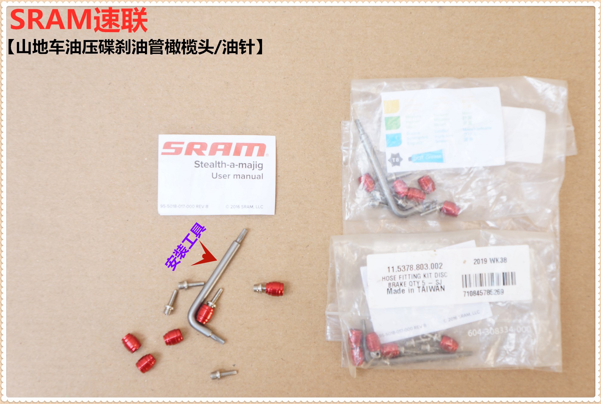 AVID橄榄头油针橄榄套 SRAM StealthamaJig Brake速联快装油管