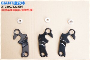 G 捷 XTC800/820山地车架铝合金后尾勾/后拨挂耳