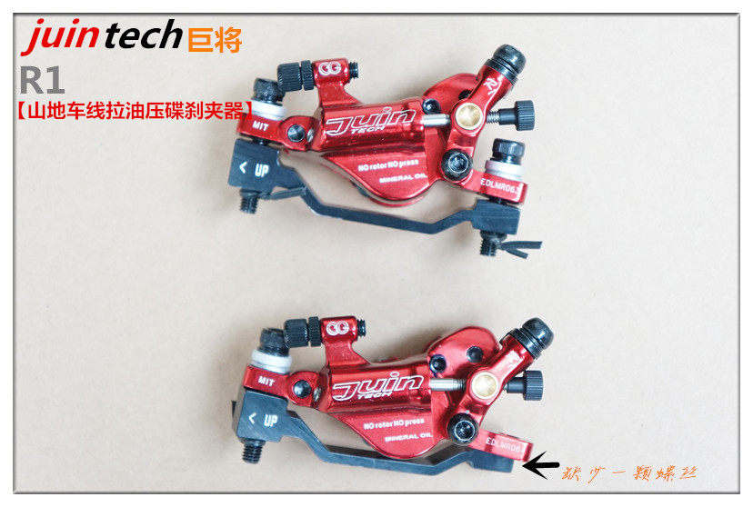 台湾juin tech巨将R1山地车/折叠车线拉油压碟刹夹器/鲍鱼