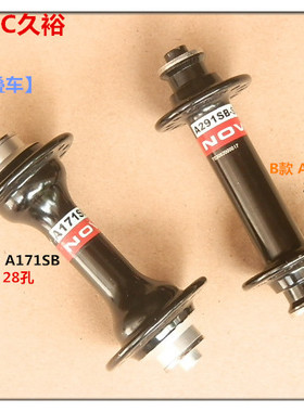正品台湾NOVATEC久裕A171SB/A291SB-SL公路车/折叠车轴承前花鼓