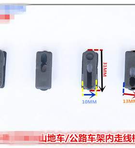 G 捷XTC系列山地车/公路车架内走线橡胶套