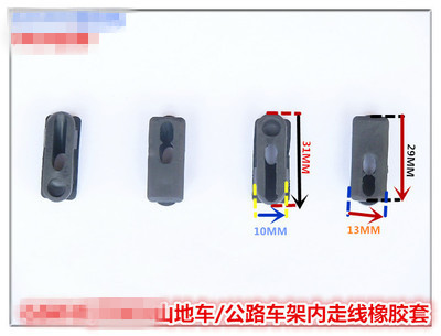 G 捷XTC系列山地车/公路车架内走线橡胶套
