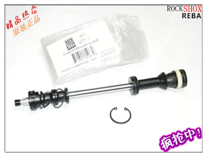 09款正品台产ROCKSHOX  REBA气压减震前叉气室修补件
