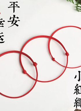 2025新款小红绳手链红色手工编织手绳环转运珠情侣男女手链本命年