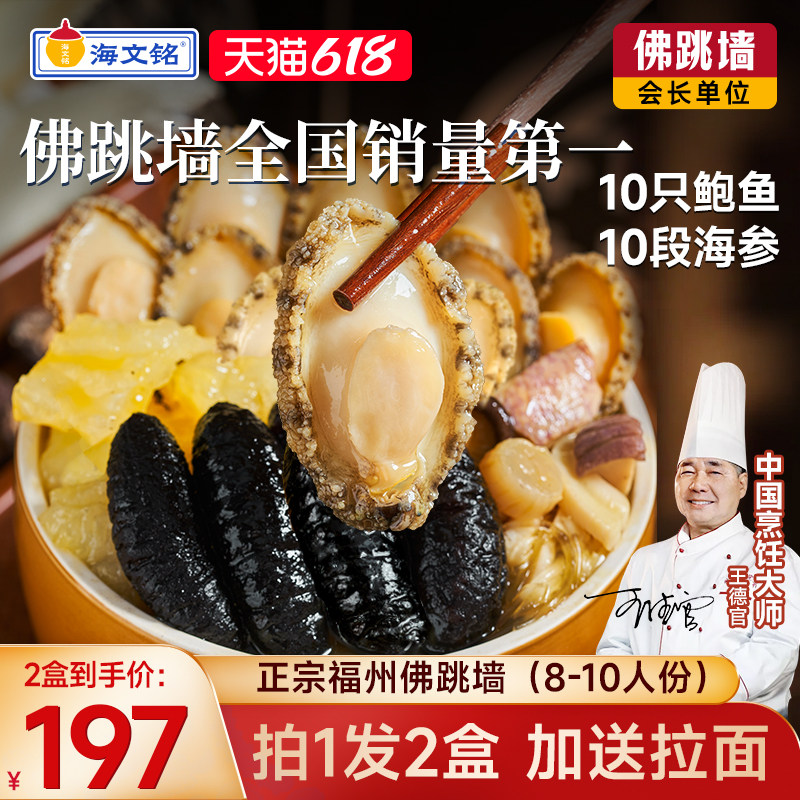 海文铭正宗福州金汤佛跳墙加热即食官方旗舰店正品盆菜端午节礼品