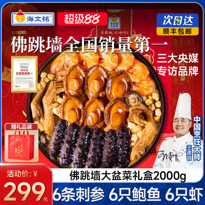 海文铭正宗福州佛跳墙大盆菜礼盒加热即食官方旗舰店正品6参6鲍