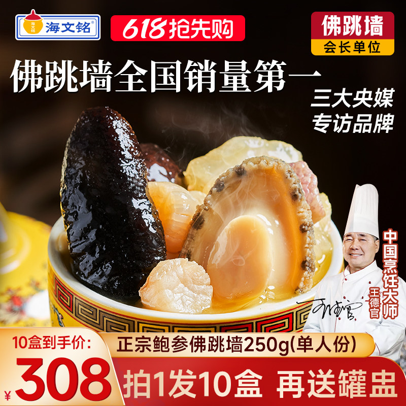海文铭正宗福州金汤佛跳墙加热即食浓汤官方旗舰店正品单人份10盒
