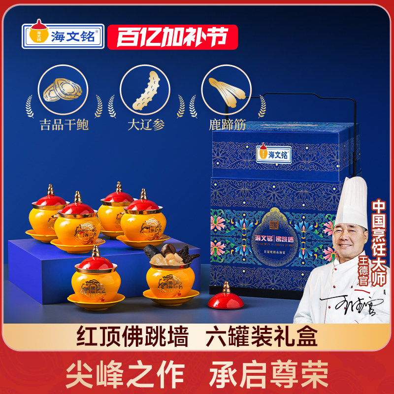 海文铭正宗福州红顶佛跳墙加热即食金浓汤官方旗舰店正品6罐礼盒
