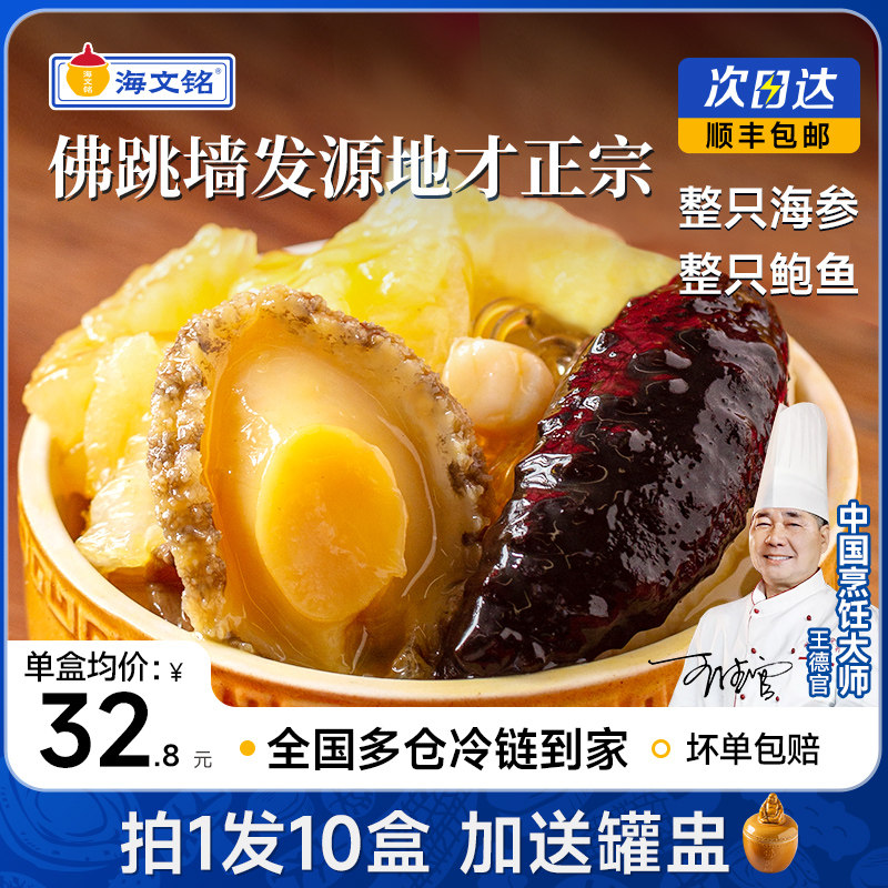 海文铭福州佛跳墙10盒装加热即食鲍鱼金汤官方旗舰店正品预制菜,水产肉类/新鲜蔬果/熟食,鲍鱼,淘宝优惠券,粉丝福利购,淘宝优惠卷