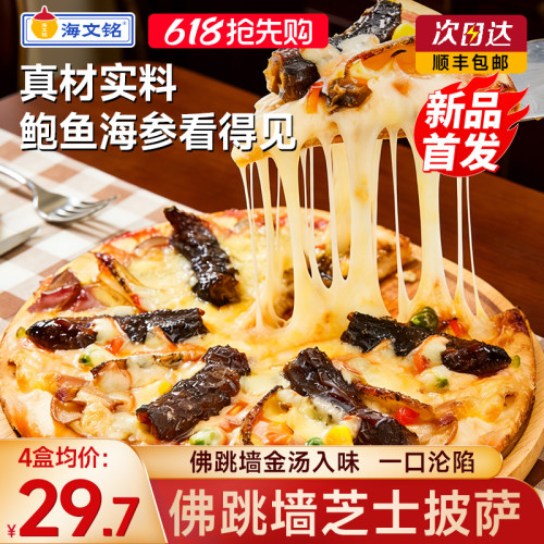 海文铭佛跳墙芝士披萨半成品速食