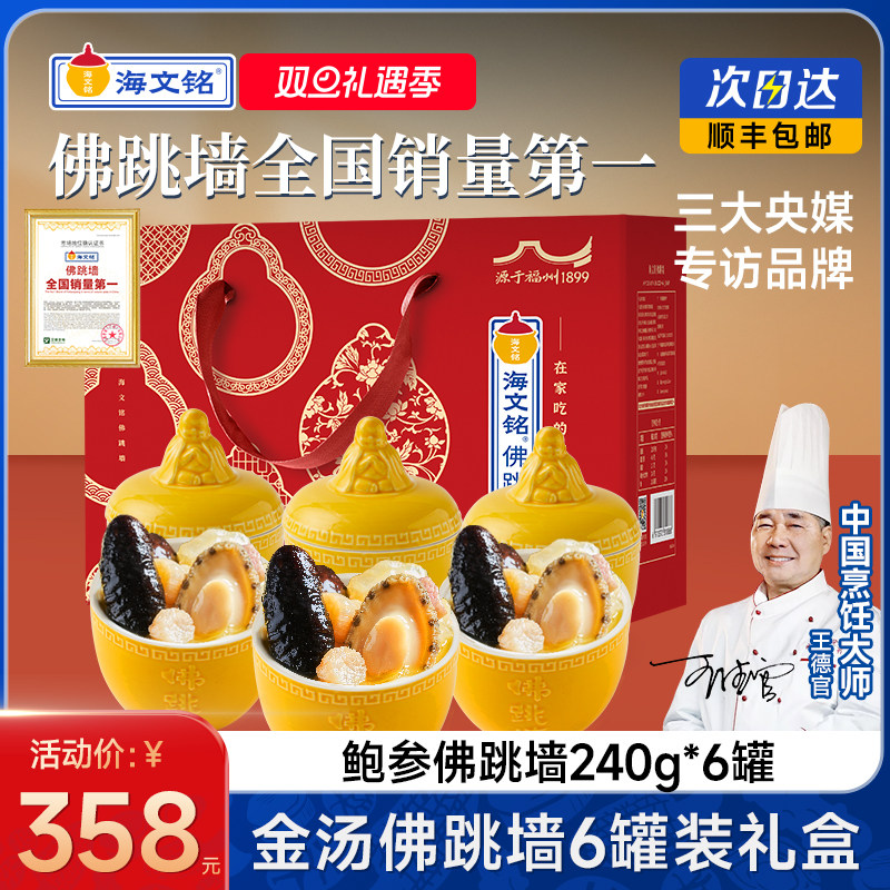 海文铭福州正宗金汤佛跳墙加热即食官方旗舰店正品预制菜6罐礼盒