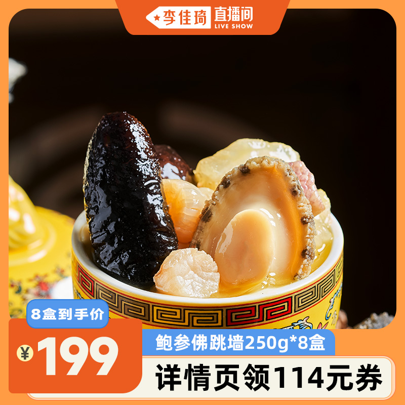 海文铭福州金汤佛跳墙单人份250g