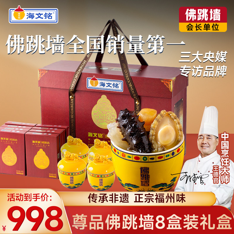 海文铭正宗福州尊品金汤佛跳墙礼盒金浓汤加热即食官方旗舰店正品