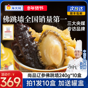 海文铭福州正宗辽参金汤佛跳墙加热即食官方旗舰店年货年夜饭送礼