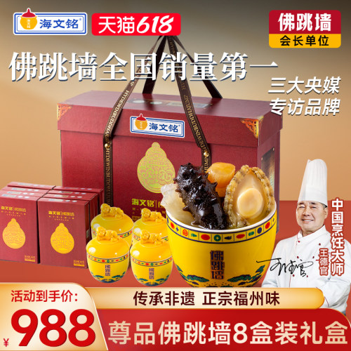 海文铭正宗尊品金汤佛跳墙礼盒装