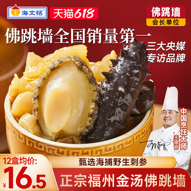 海文铭正宗福州刺参金汤佛跳墙加热即食官方旗舰店正品端午节礼品