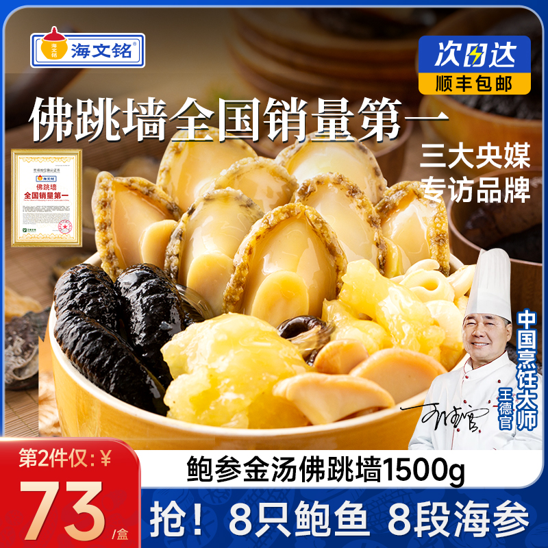 海文铭福州8参8鲍佛跳墙1500g