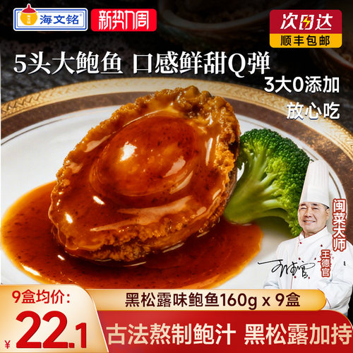 海文铭正宗黑松露鲍鱼鲍汁捞饭汁