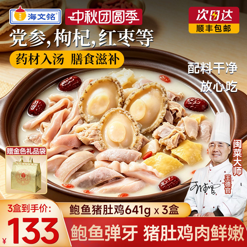 海文铭胡椒鲍鱼猪肚鸡浓汤半成品图片