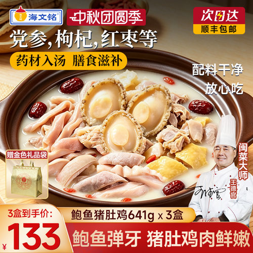 海文铭胡椒鲍鱼猪肚鸡浓汤半成品