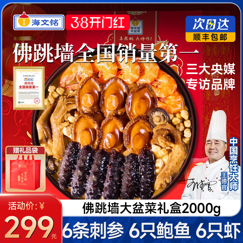 [马年送礼]海文铭佛跳墙大盆菜礼盒加热即食官方旗舰店年货年夜饭