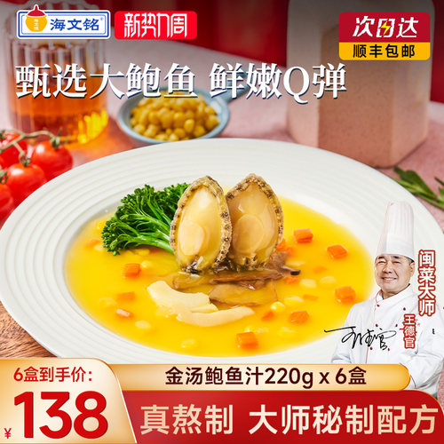 海文铭金汤双鲍鱼捞饭汁加热即食