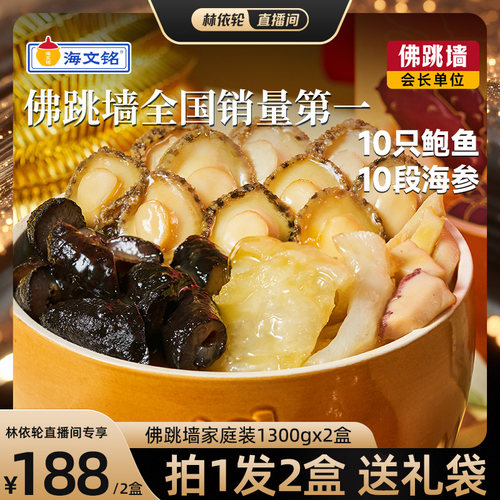海文铭正宗福州金汤佛跳墙1300g