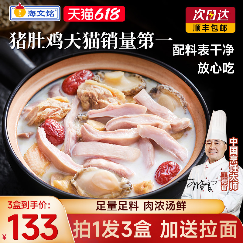 海文铭正宗胡椒鲍鱼猪肚鸡加热即食半成品火锅调料包预制菜快手菜