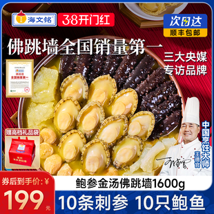 海文铭福州佛跳墙加热即食官方旗舰店金汤大盆菜年夜饭年货节礼盒