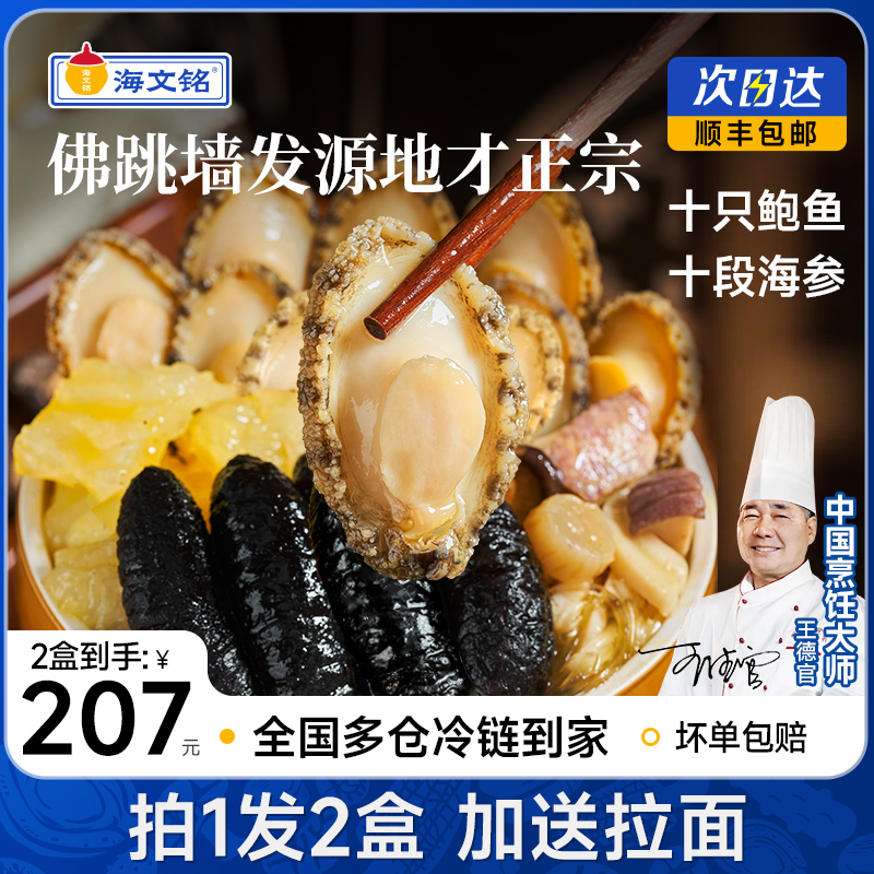 【超级立减】海文铭正宗福州金汤佛跳墙加热即食官方旗舰店大盆菜
