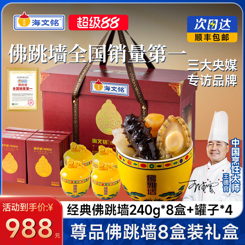 海文铭正宗福州尊品佛跳墙高端礼盒金汤加热即食官方旗舰店正品