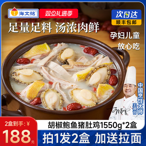 海文铭正宗胡椒鲍鱼猪肚鸡1550g