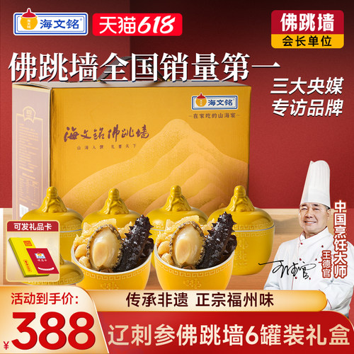 海文铭正宗辽参佛跳墙6罐装礼盒