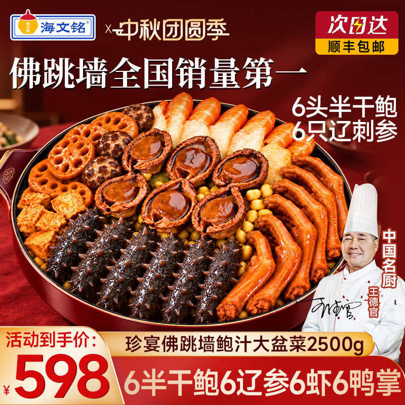 海文铭正宗佛跳墙大盆菜大份礼盒