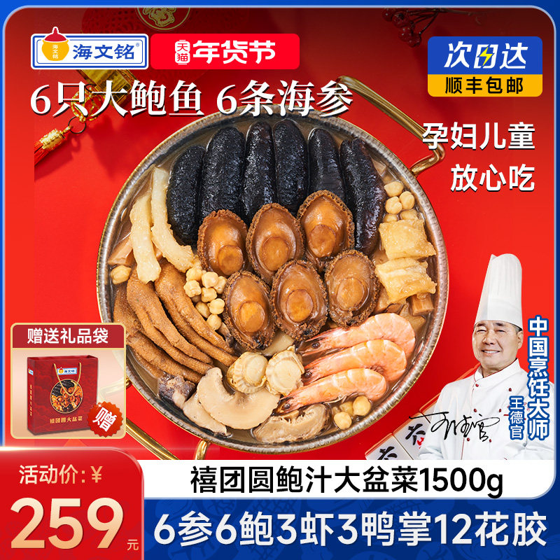 海文铭正宗大盆菜佛跳墙礼盒加热即食官方旗舰店年货年夜饭送礼,水产肉类/新鲜蔬果/熟食,鲍鱼,淘宝优惠券,粉丝福利购,淘宝优惠卷