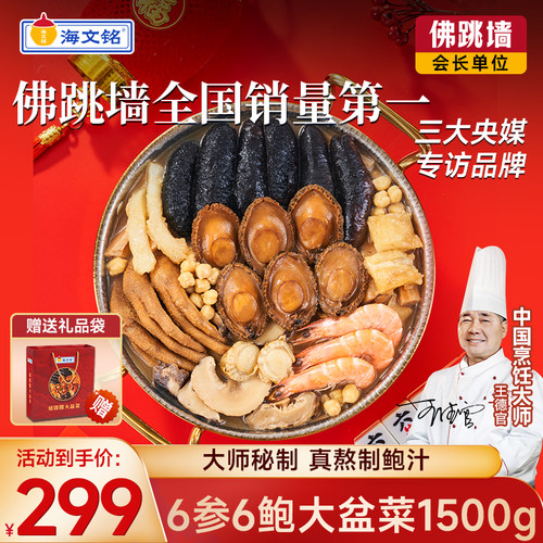 海文铭福州佛跳墙鲍汁大盆菜礼盒