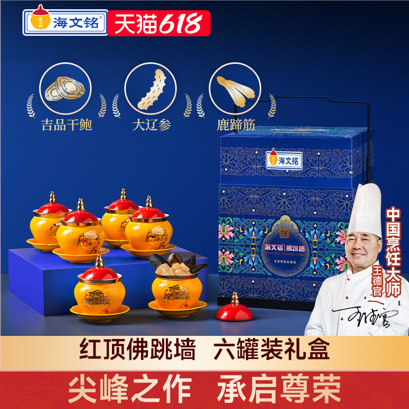 【端午节礼盒】海文铭福州红顶佛跳墙6罐加热即食浓汤官方旗舰店