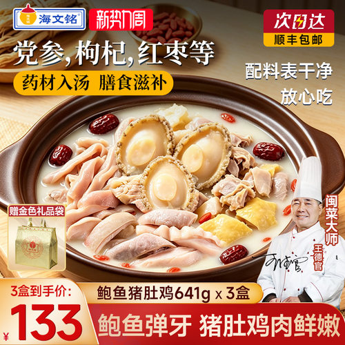 海文铭胡椒鲍鱼猪肚鸡浓汤半成品