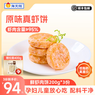 海文铭鲜虾饼儿童早餐半成品虾排虾滑虾仁虾肉制品食材官方旗舰店