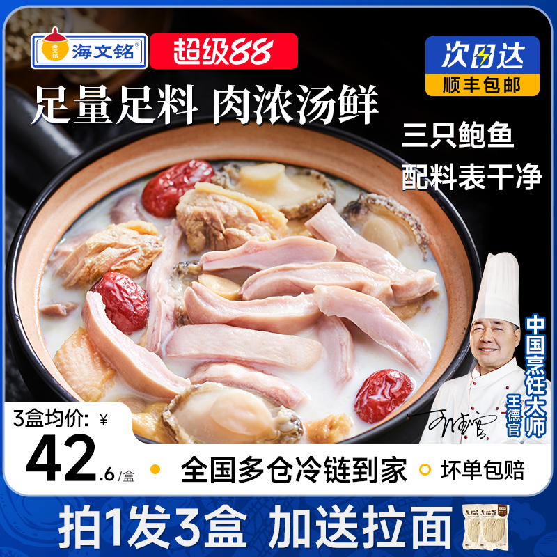 海文铭鲍鱼猪肚鸡3盒装中秋家宴