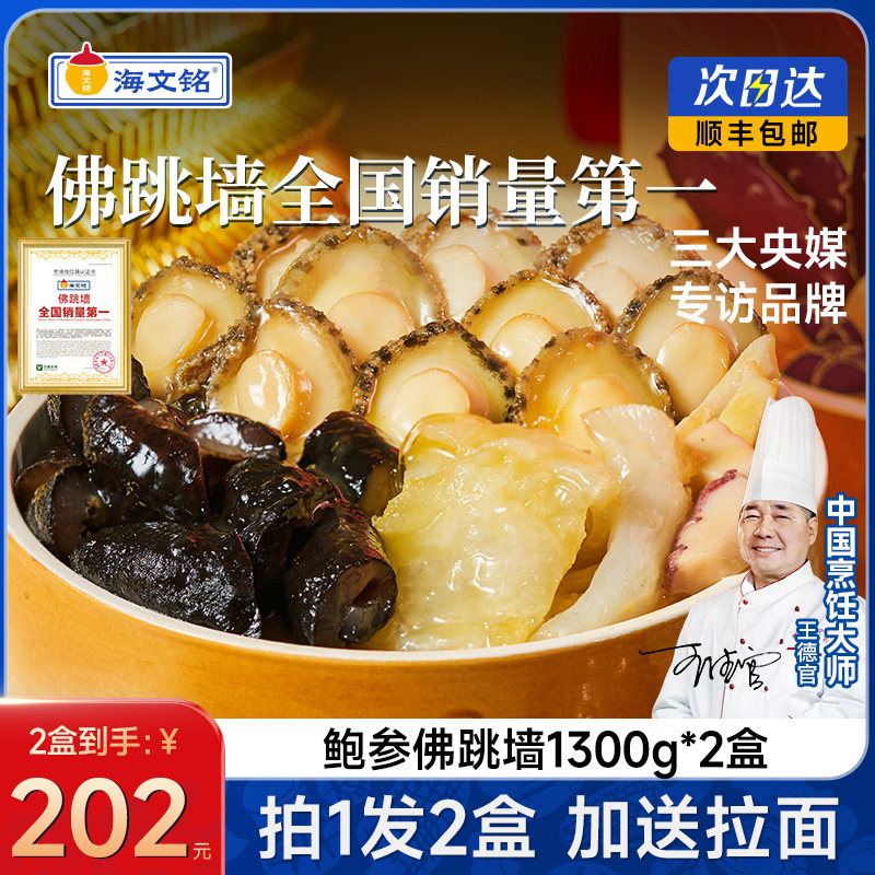 【超级立减】海文铭正宗福州金汤佛跳墙浓汤加热即食旗舰店大盆菜