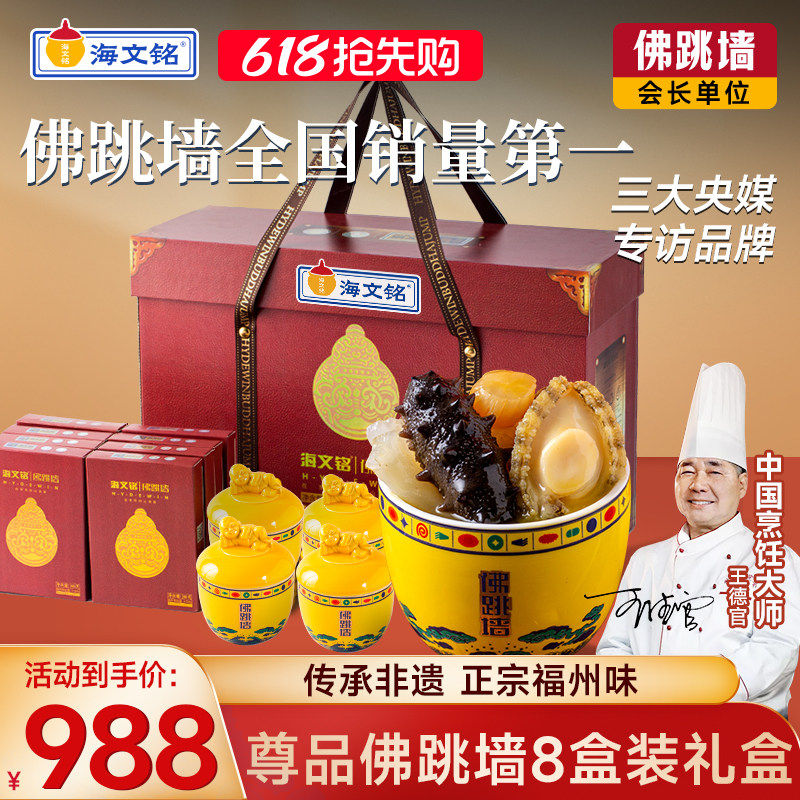 海文铭正宗福州尊品佛跳墙高端礼盒金汤加热即食官方旗舰店正品