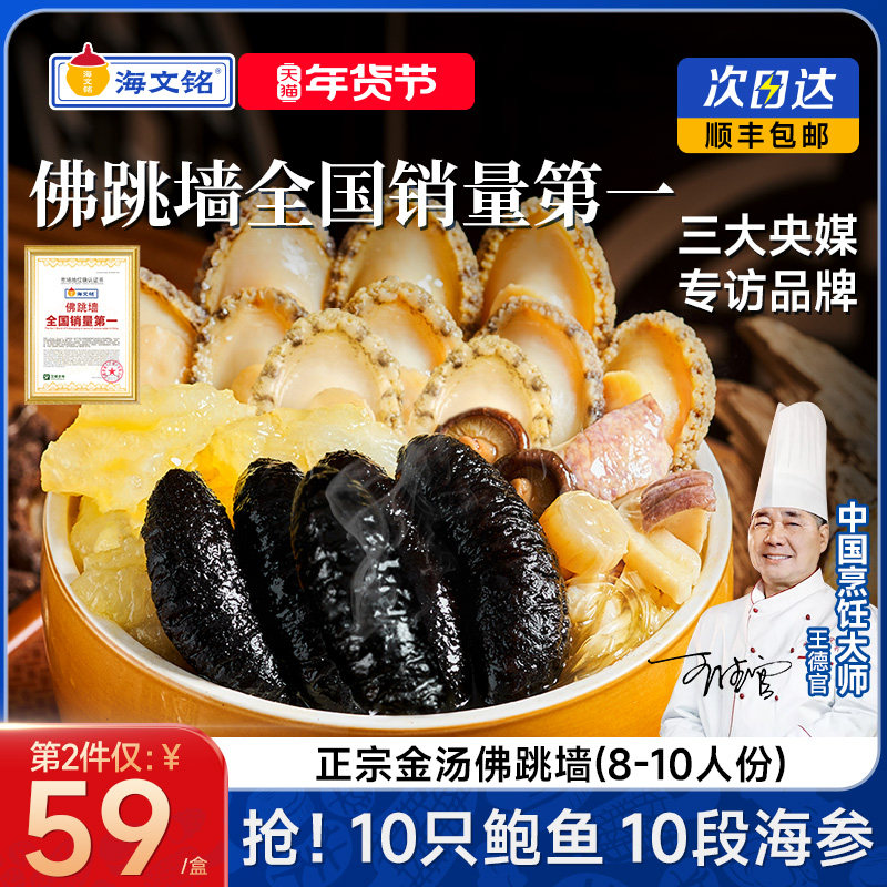海文铭福州正宗金汤佛跳墙加热即食官方旗舰店正品大盆菜年货礼盒,水产肉类/新鲜蔬果/熟食,鲍鱼,淘宝优惠券,粉丝福利购,淘宝优惠卷