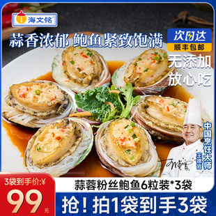 海文铭蒜蓉粉丝鲍鱼鲜活冷冻特大带壳正品官方旗舰店开袋即食海鲜