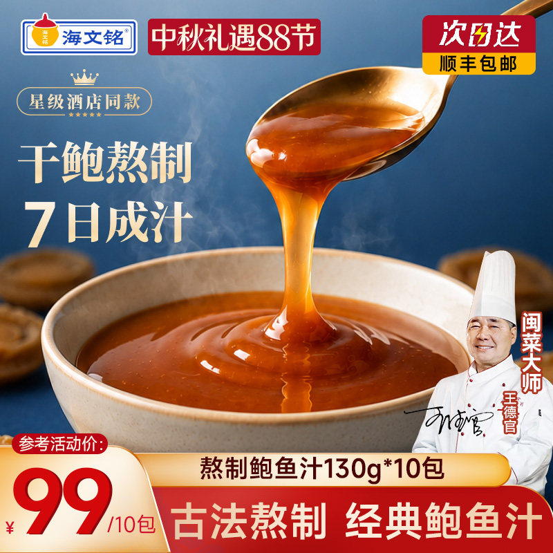海文铭熬制鲍鱼汁干鲍熬制7天7夜