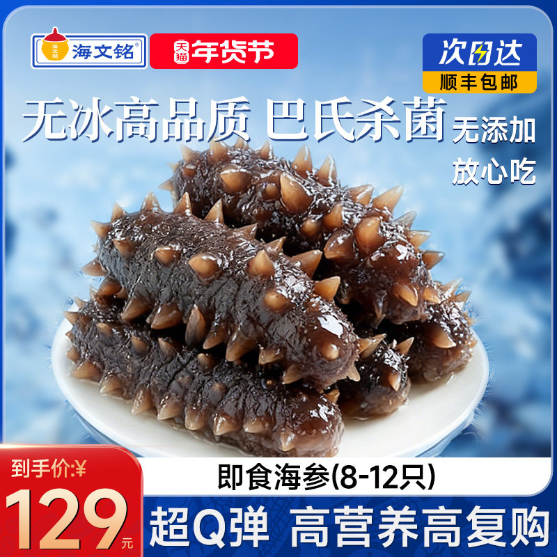 海文铭即食海参正品官方旗舰店淡干辽参鲜活野生海捕独立袋装500g