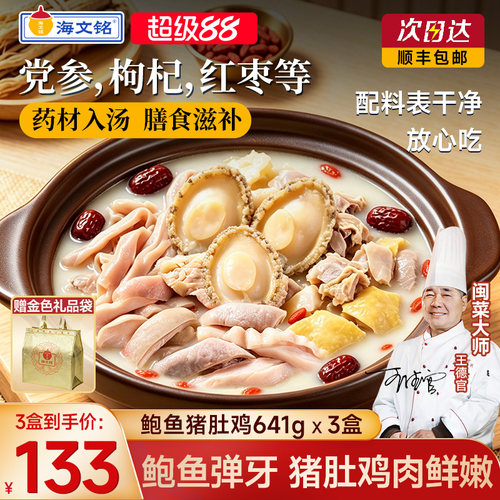 海文铭胡椒鲍鱼猪肚鸡浓汤半成品